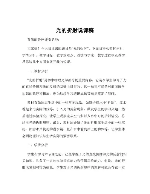光的折射说课稿