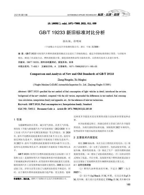 GBT 19233新旧标准对比分析