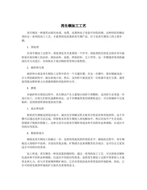 再生铜加工工艺