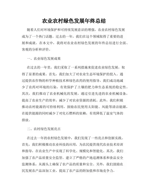 农业农村绿色发展年终总结
