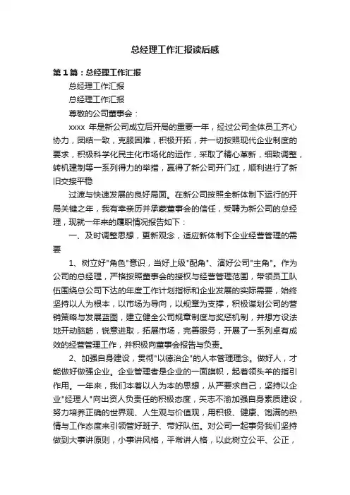 总经理工作汇报读后感