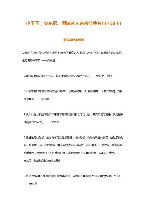 小王子、安东尼、围城名人名言经典名句450句