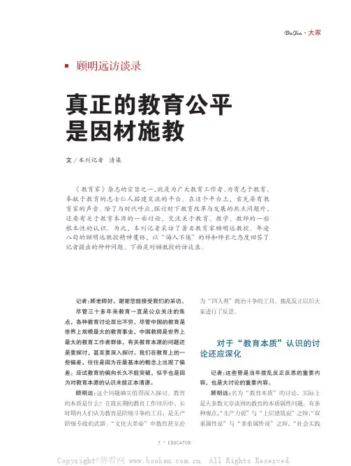 真正的教育公平是因材施教