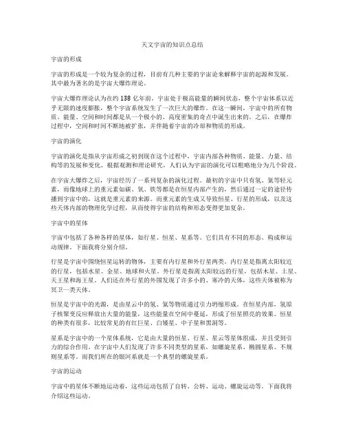 天文宇宙的知识点总结