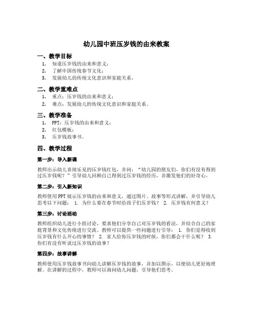 幼儿园中班压岁钱的由来教案