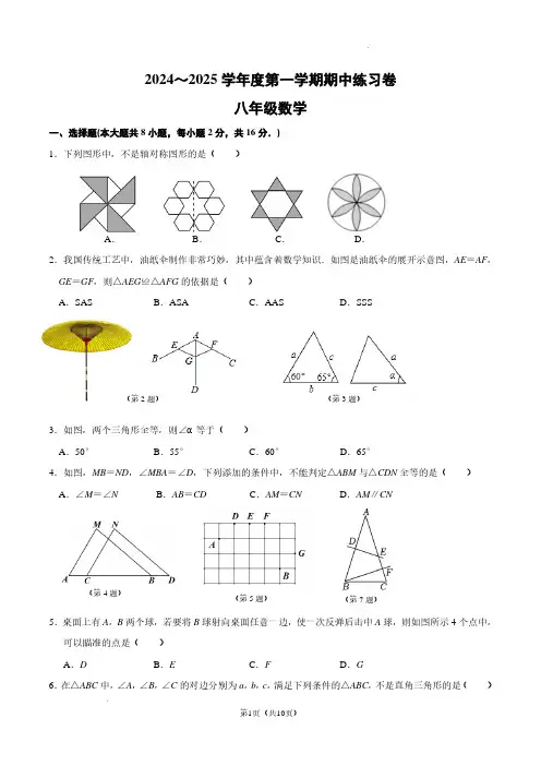 江苏南京江宁区2024年上学期八年级期中学情分析练习卷