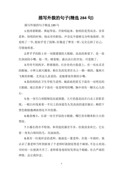 描写外貌的句子(精选284句)