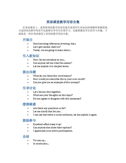 英语课堂教学用语合集