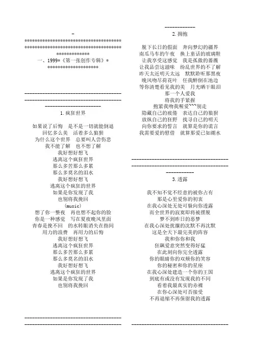 五月天九张专辑歌词