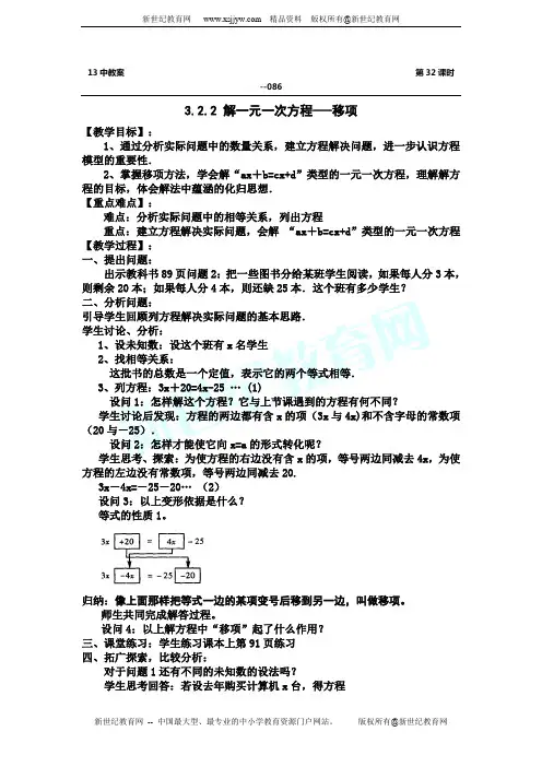七年级上第三章一元一次方程教案(全章)