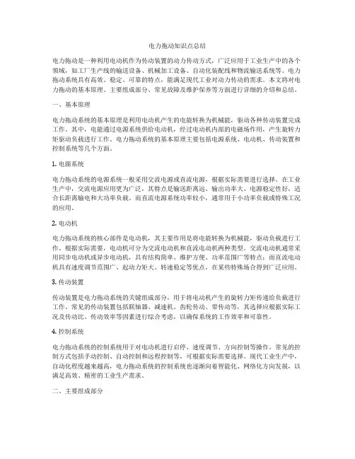 电力拖动知识点总结