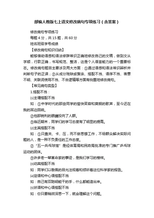 部编人教版七上语文修改病句专项练习（含答案）
