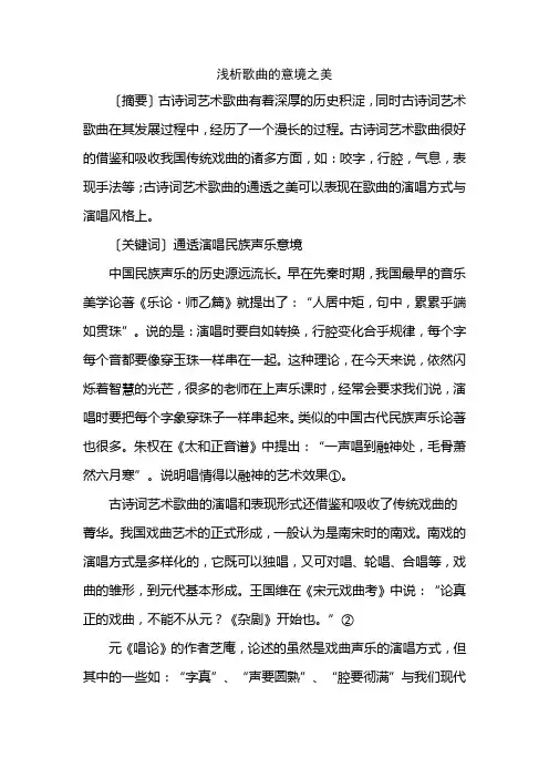 浅析歌曲的意境之美