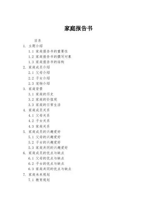 家庭报告书