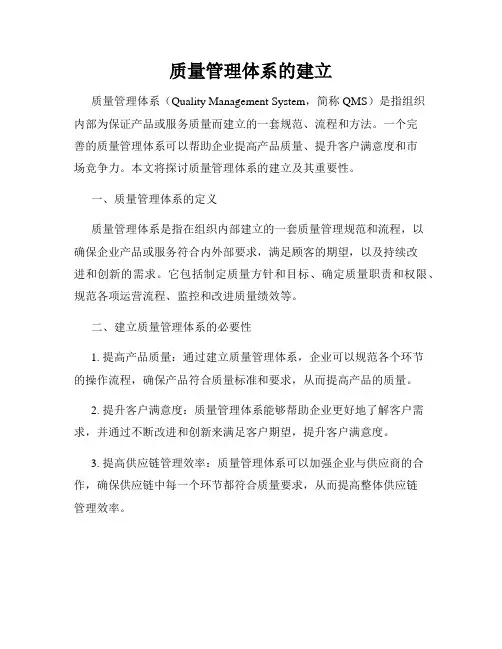 质量管理体系的建立