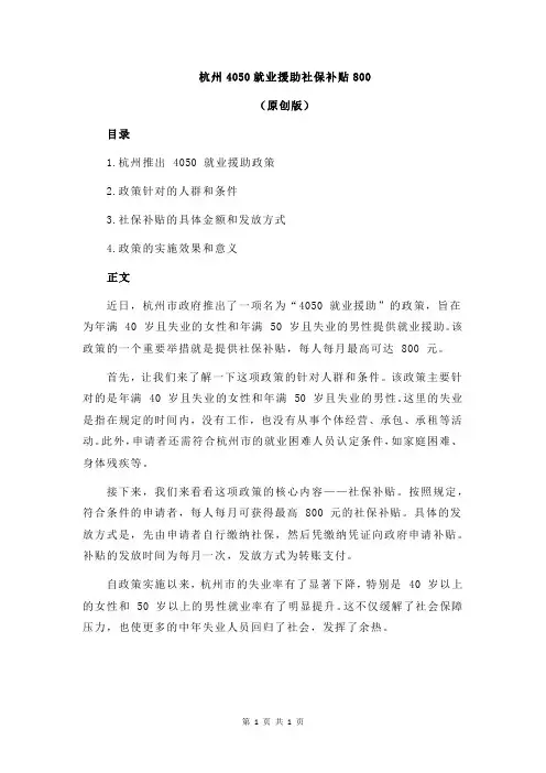 杭州4050就业援助社保补贴800