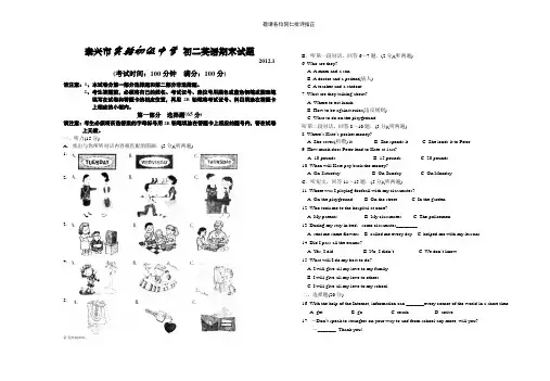 牛津译林版英语八上初二期末试题