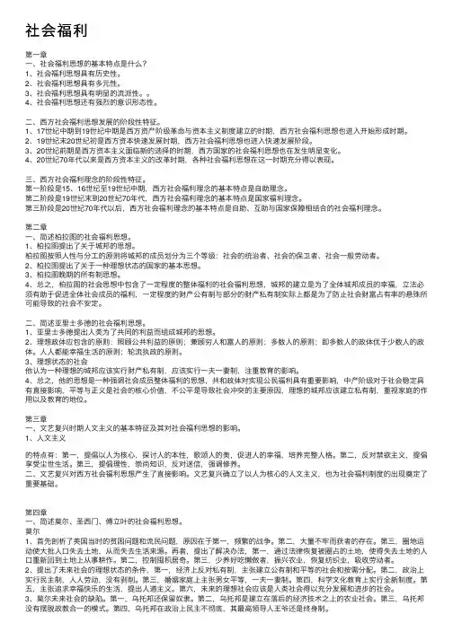 社会福利——精选推荐