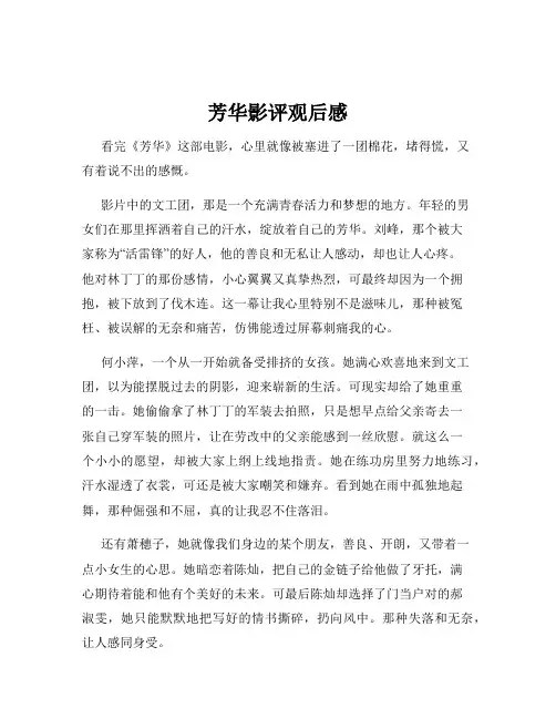 芳华影评观后感
