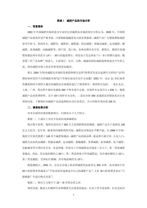 减肥产品的市场分析