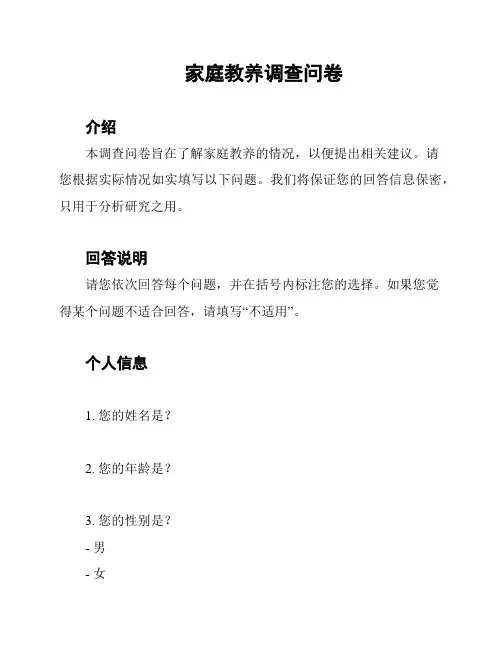 家庭教养调查问卷