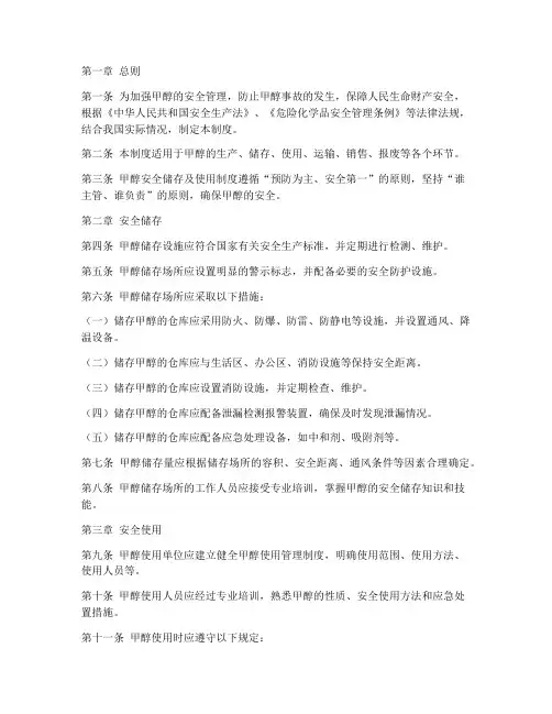 甲醇安全储存及使用制度