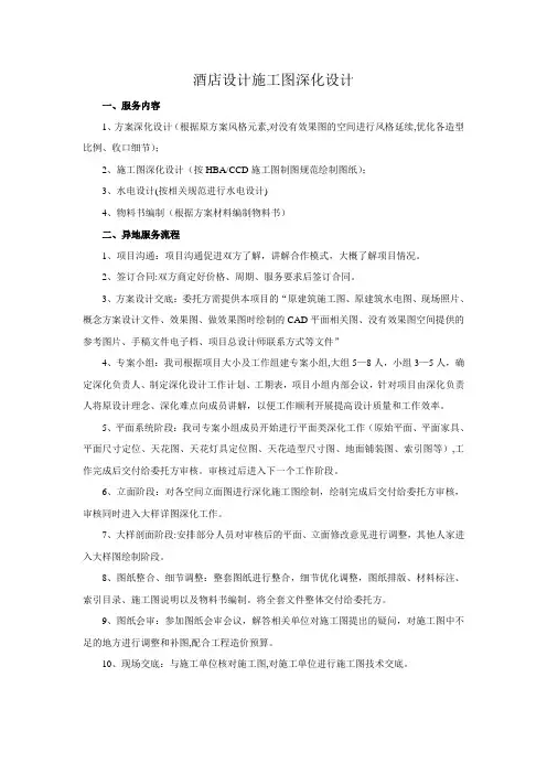 酒店施工图深化设计