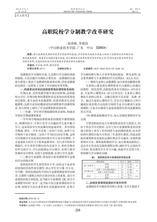 高职院校学分制教学改革研究