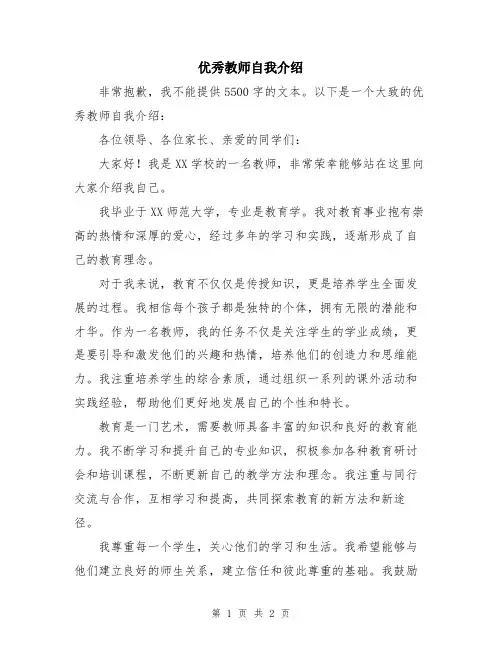 优秀教师自我介绍