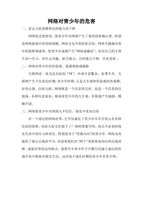 网络对青少年的危害有哪些