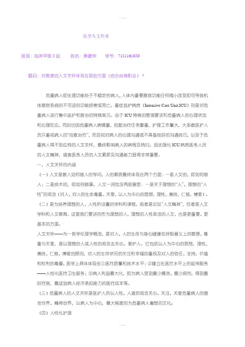 重症病人的人文关怀