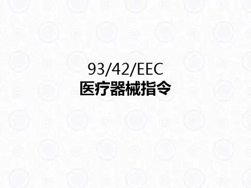 医疗器械标签及CE标志ppt课件