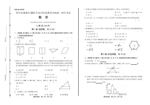 2015年四川省成都市中考数学试卷