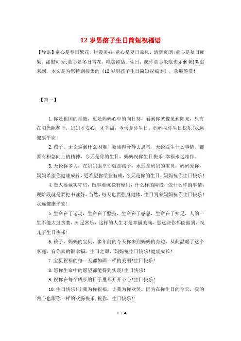 12岁男孩子生日简短祝福语