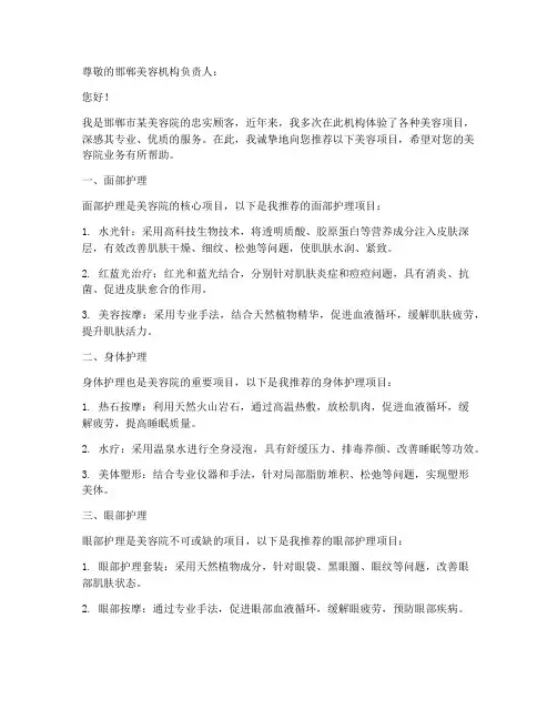 邯郸美容项目推荐信范文