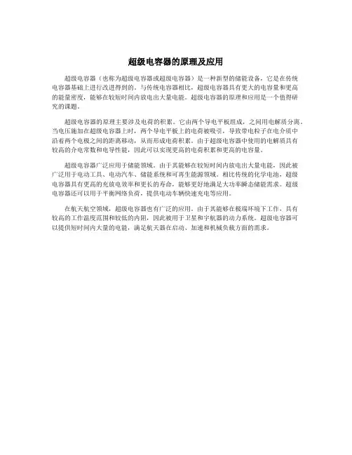 超级电容器的原理及应用