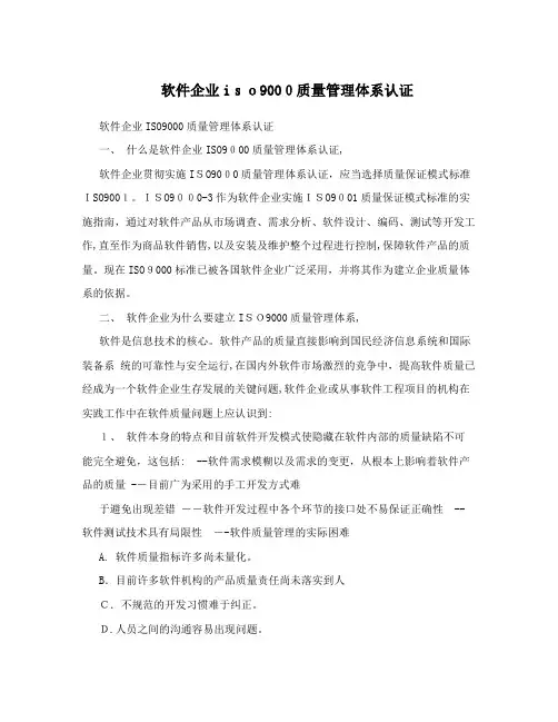 软件企业ISO9000质量管理体系认证
