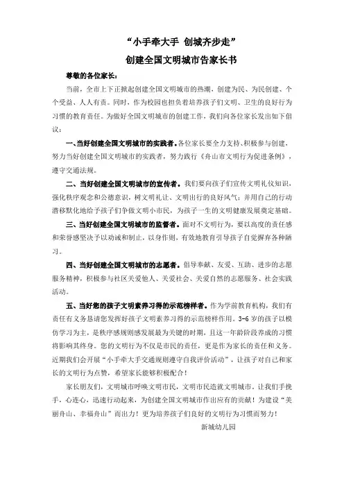 创建全国文明城市告家长书
