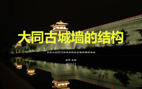 大同古城墙的结构
