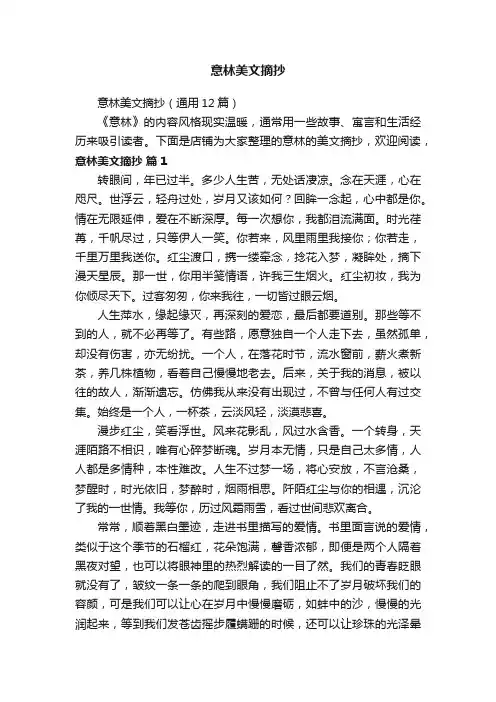 意林美文摘抄