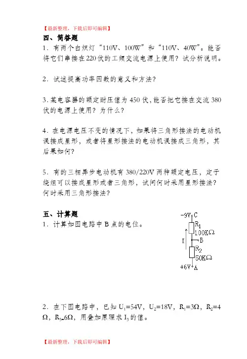 电工技术基础(精编文档).doc