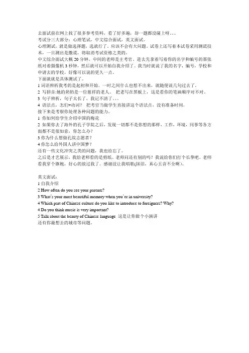 2013年孔子学院海外志愿者面试