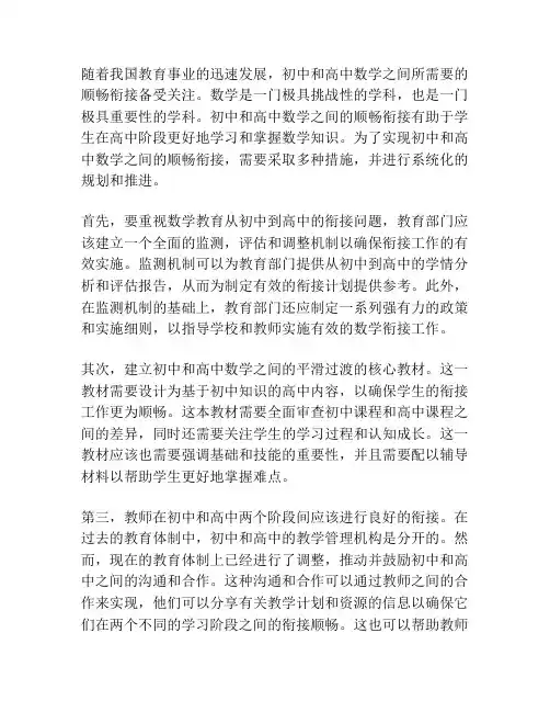初中高中数学衔接需多措施并进
