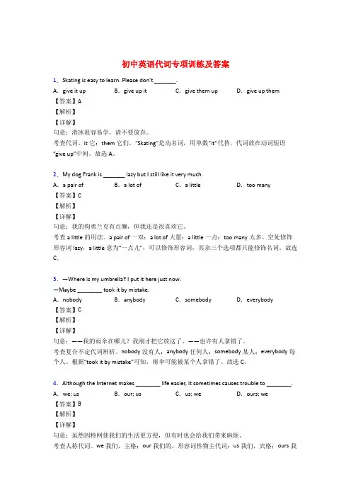 初中英语语法专项代词练习及答案