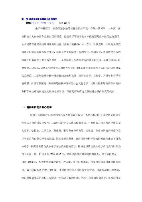 精神分析的发展