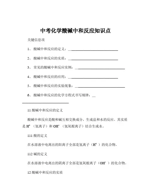 中考化学酸碱中和反应知识点