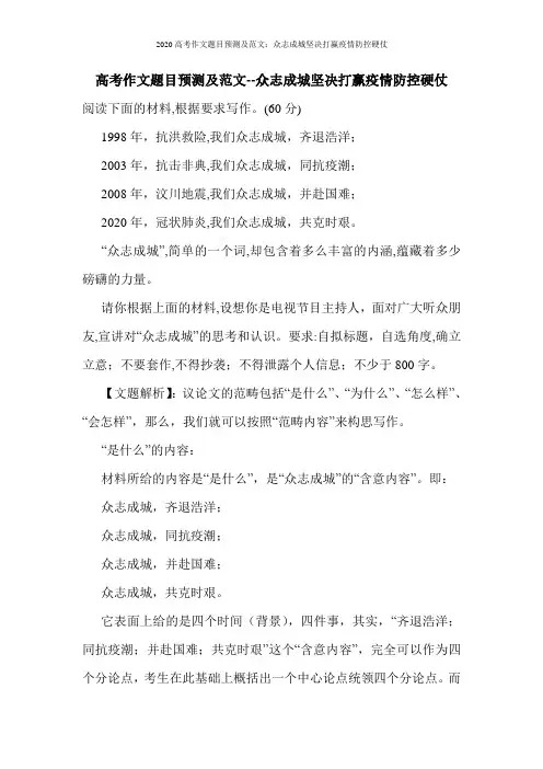 2020高考作文题目预测及范文：众志成城坚决打赢疫情防控硬仗