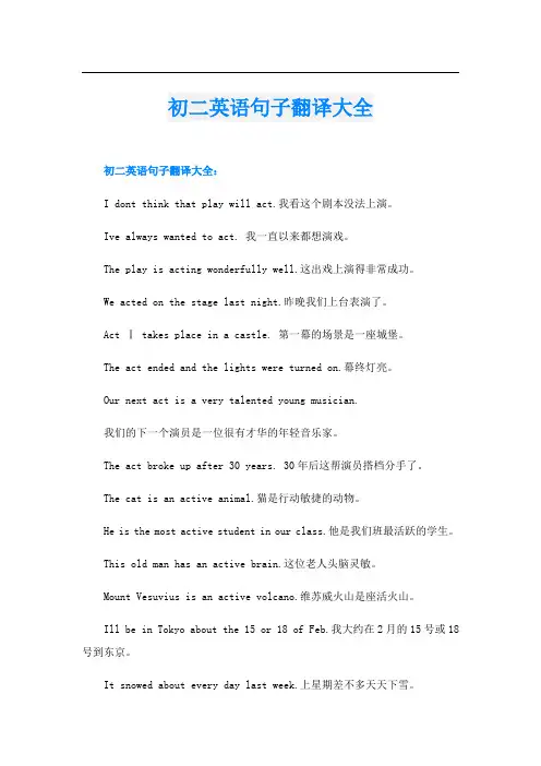 初二英语句子翻译大全