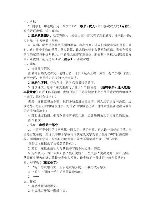 4.《秋天》教案、课件