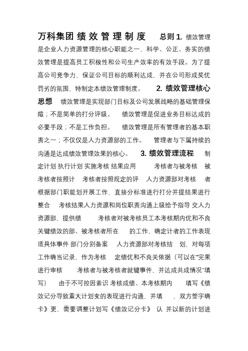 万科房地产企业绩效考核制度